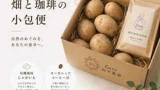 5トンのじゃがいもと、都会の暮らしを忘れた私